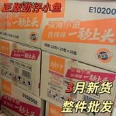 劲仔深海小鱼12g麻辣味香辣烧烤味下酒零食小鱼仔小鱼零食
