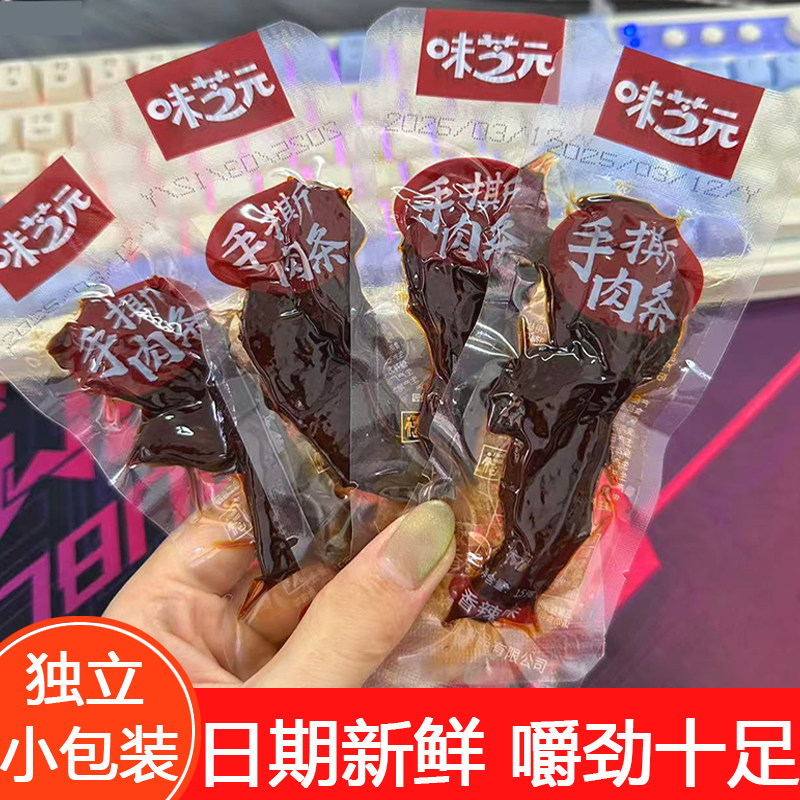 味芝元香辣手撕肉干15g