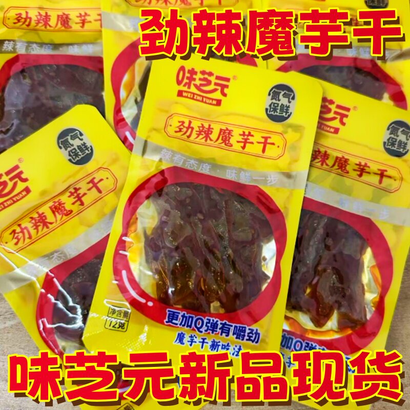味芝元魔芋干12g湖南特产劲辣魔芋丝休闲零食小吃解馋麻辣同款