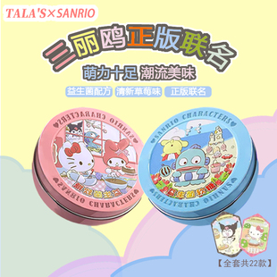 三丽鸥正版联名kt猫库洛米草莓果汁益生菌软糖零食送人礼物80g