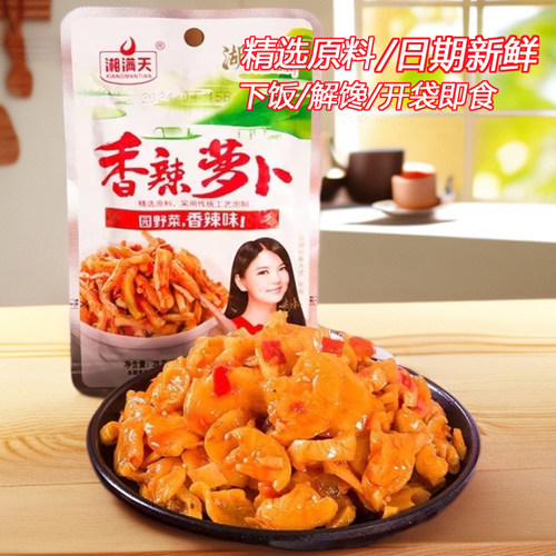 湘满天系列香辣萝卜28g*20包