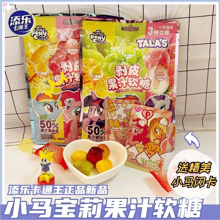 TALA'S添乐小马宝莉混合味剥皮软糖40g联名款水果味荔枝白桃零食 零食/坚果/特产 软糖/果味糖/凝胶糖果 原图主图