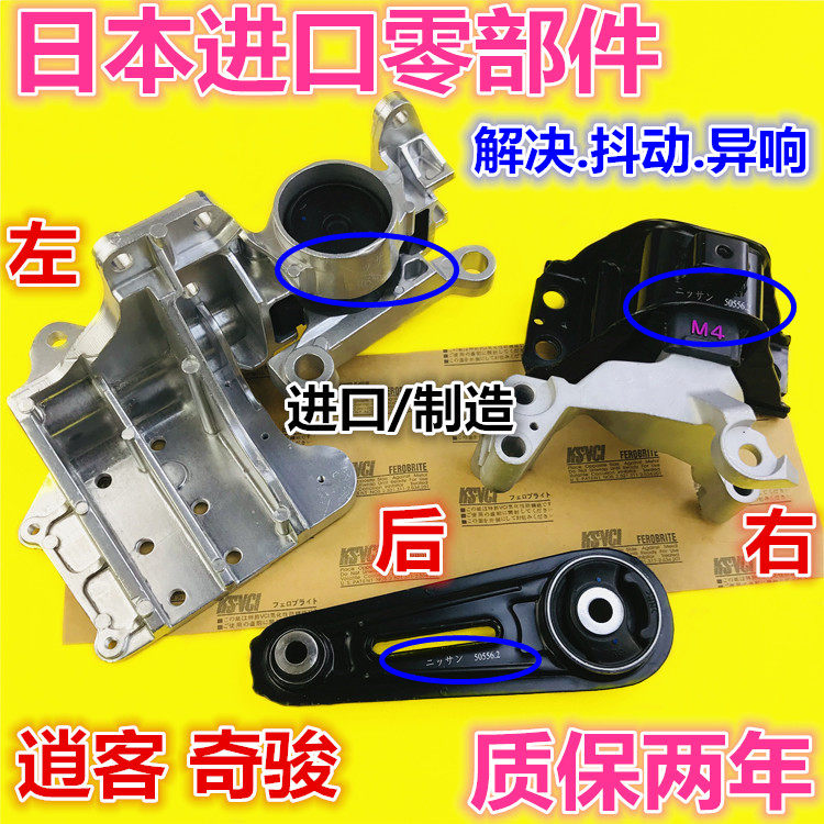 适用于 日产逍客左右后 机脚胶发动机支架机脚垫奇骏机脚胶垫日本|ruв категории автомобиль/товаров/аксессуары/переоснащение, автозапчасти, динамическая система, двигатель в сборе и частей - от Buy2taobao.com для оказания профессиональной услуги покупки агента Taobao
