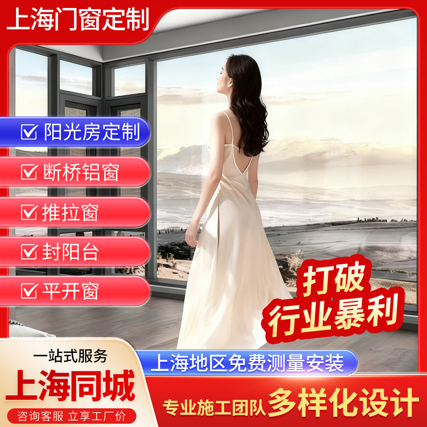 上海定制窗户断桥铝推拉平开铝合金门窗封阳台窗隔音窗一体系统窗