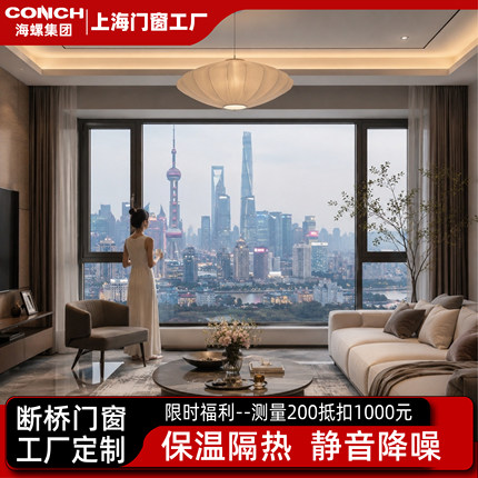 上海海螺断桥铝系统门窗铝合金节能窗别墅阳光房保温隔音工厂定制