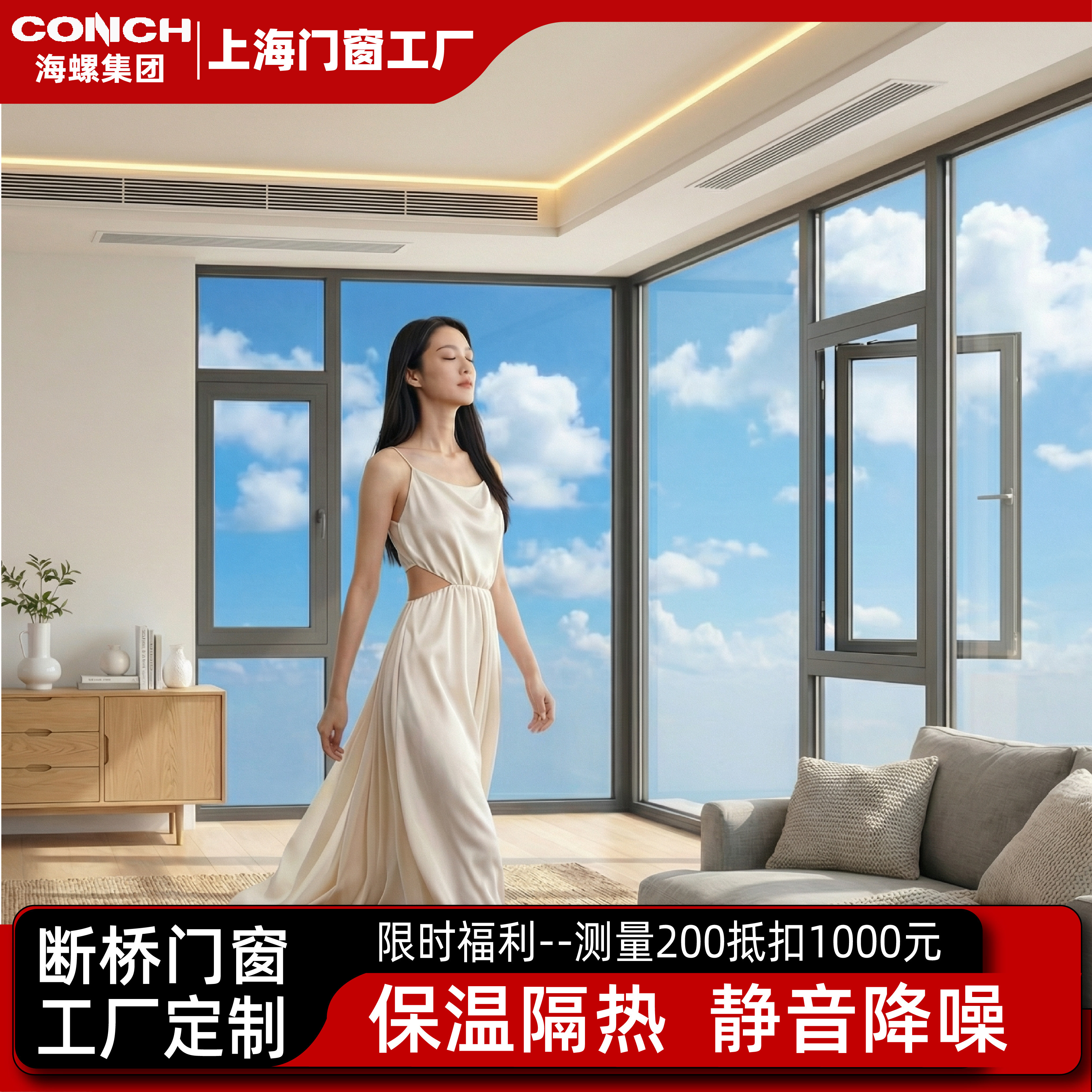 上海海螺断桥铝系统门窗隔音定制图片