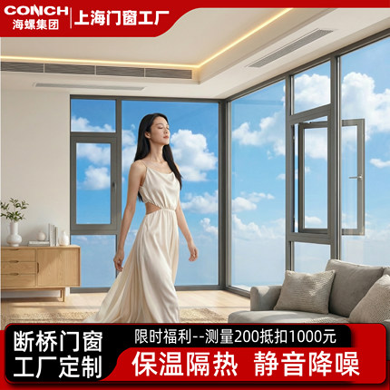 上海海螺凤铝断桥铝系统门窗封阳台隔音玻璃铝合金窗户移门阳光房