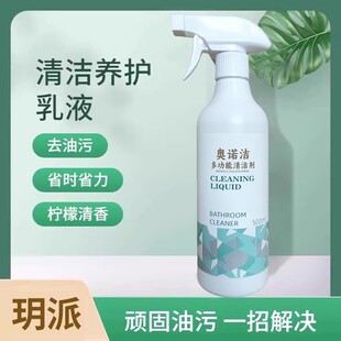 奥诺洁多功能清洁剂清洁液强力去污厨房油烟机灶台地板鞋子沙发皮
