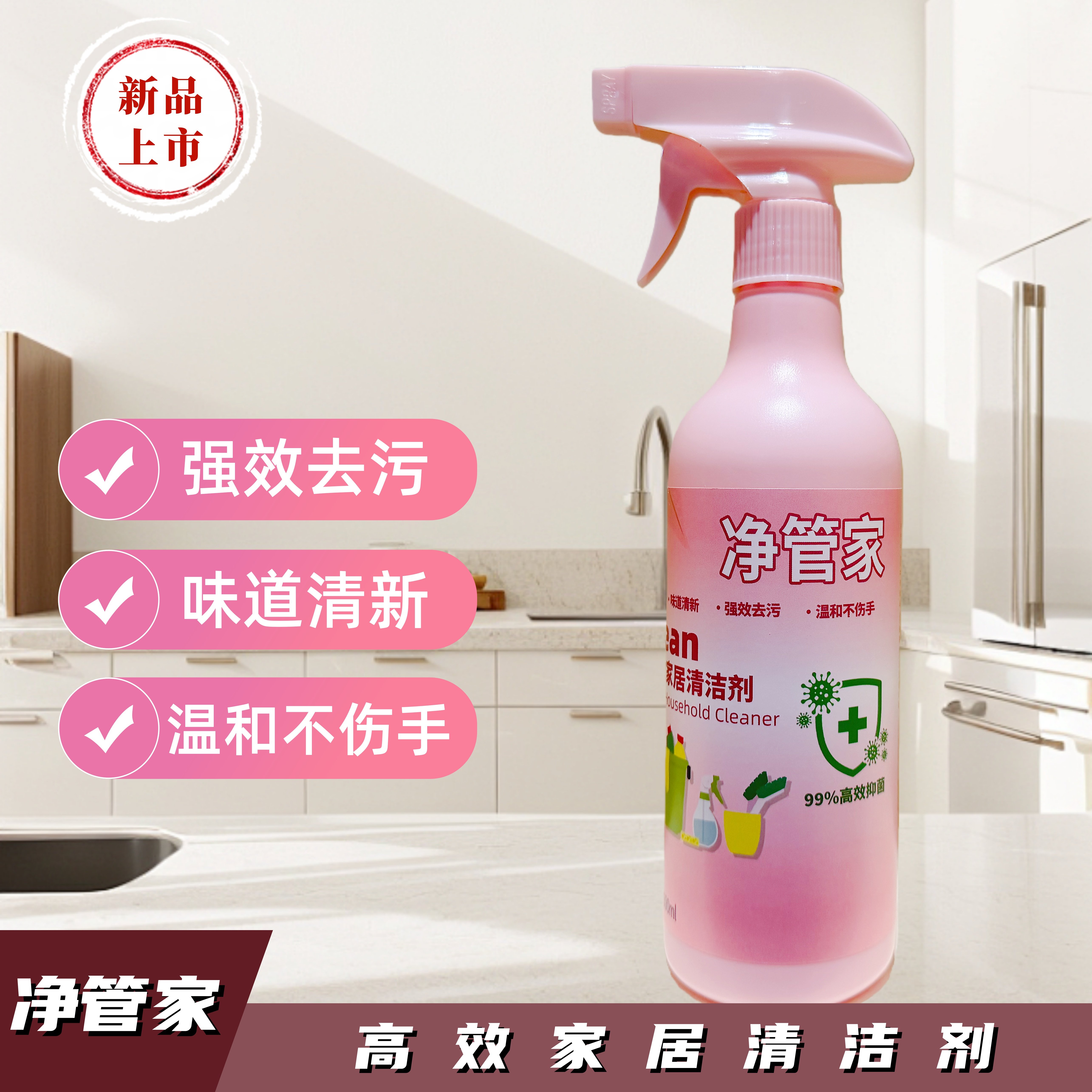 净管家清洁剂 高效家居油烟机灶台厨房油污清洁神器强力去污去油,洗护清洁剂/卫生巾/纸/香薰,多用途清洁剂,淘宝优惠券,粉丝福利购,淘宝优惠卷