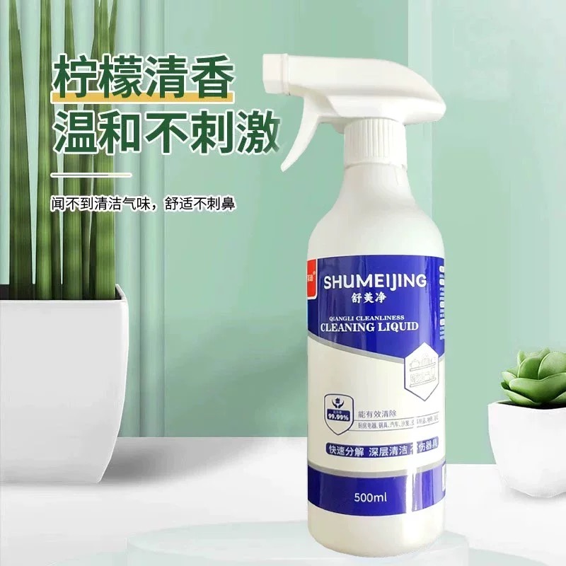 舒美净多功能清洁乳液清洁剂液强力去污厨房油烟机灶台地板鞋子沙
