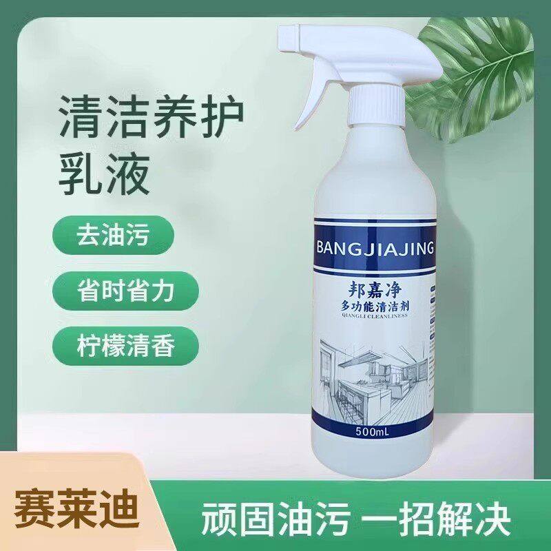 邦嘉净多功能清洁剂清洁液强力去污厨房油烟机灶台地板鞋子沙发皮