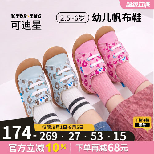 可迪星幼儿帆布鞋秋季防滑运动鞋