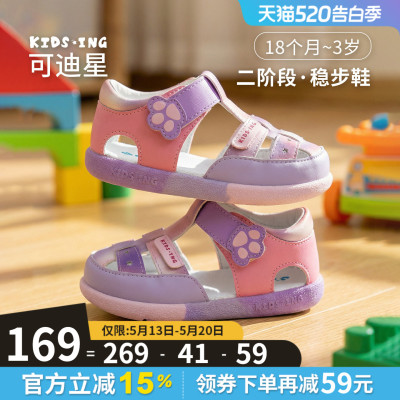 可迪星宝宝凉鞋学步鞋2段夏季