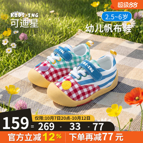 可迪星幼儿帆布鞋秋季防滑运动鞋