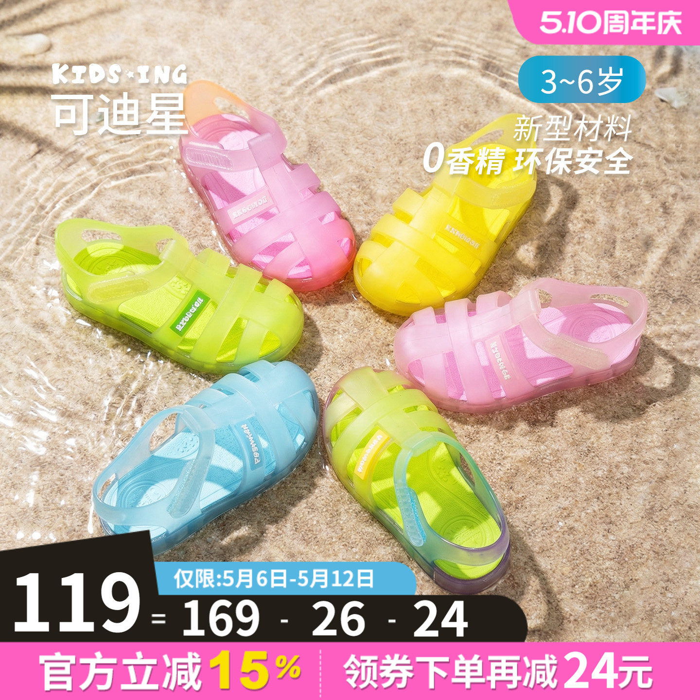 kidsing可迪星宝宝凉鞋2026夏季新款儿童男童女童小童罗马果冻鞋