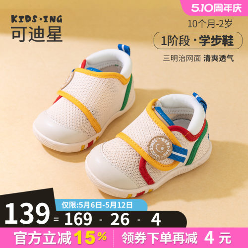 可迪星1阶段学步鞋软底防滑轻便