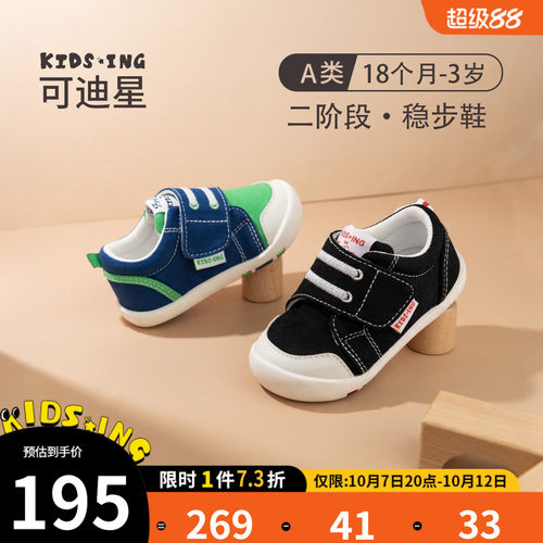 可迪星宝宝学步鞋宽楦2段秋季
