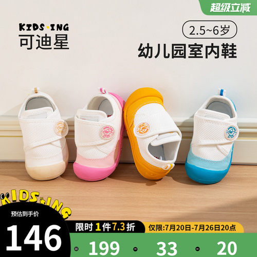 可迪星幼儿园室内鞋防滑小白鞋