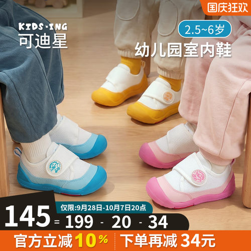 可迪星幼儿园室内鞋防滑小白鞋