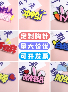 定制无纺布胸针团购优惠