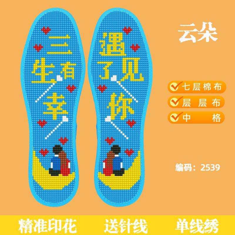 云朵七层新款十字绣手工鞋垫半成品男女褪色针线针孔加厚刺绣透气