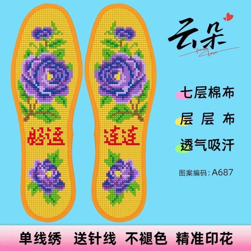 新款云朵七层棉布十字绣鞋垫加厚情侣半成品刺绣印花吸汗褪色手工