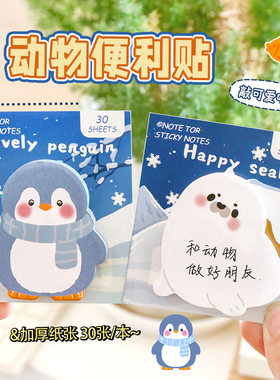 卡通可爱动物便利贴学生异型企鹅便签本可粘贴留言记事N次贴