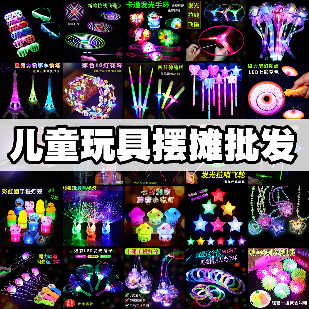 吸引小朋友的适合小孩子儿童星网红爆款玩具晚上夜市广场摆摊批发
