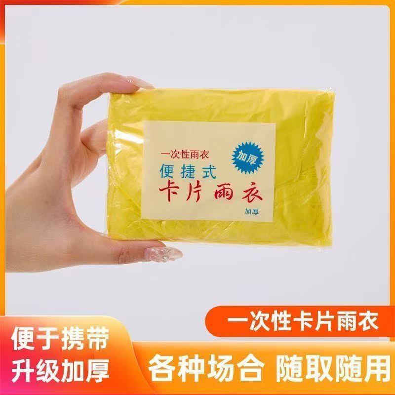 成人暴雨一次性雨披游乐场卡片雨雨披/雨衣