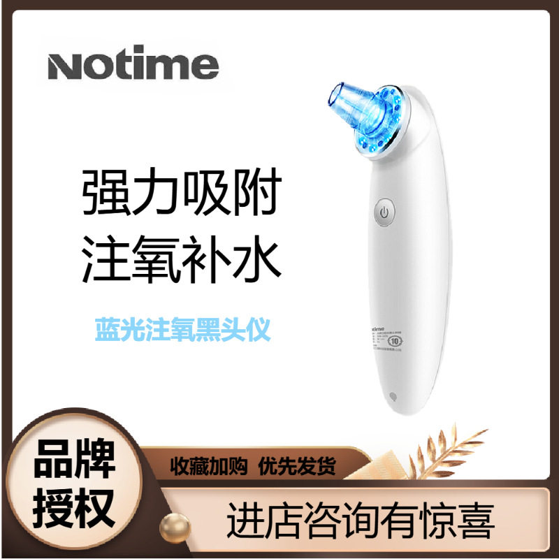 notime吸黑头电动吸毛孔清洁器去粉刺吸黑头仪器注氧美容仪