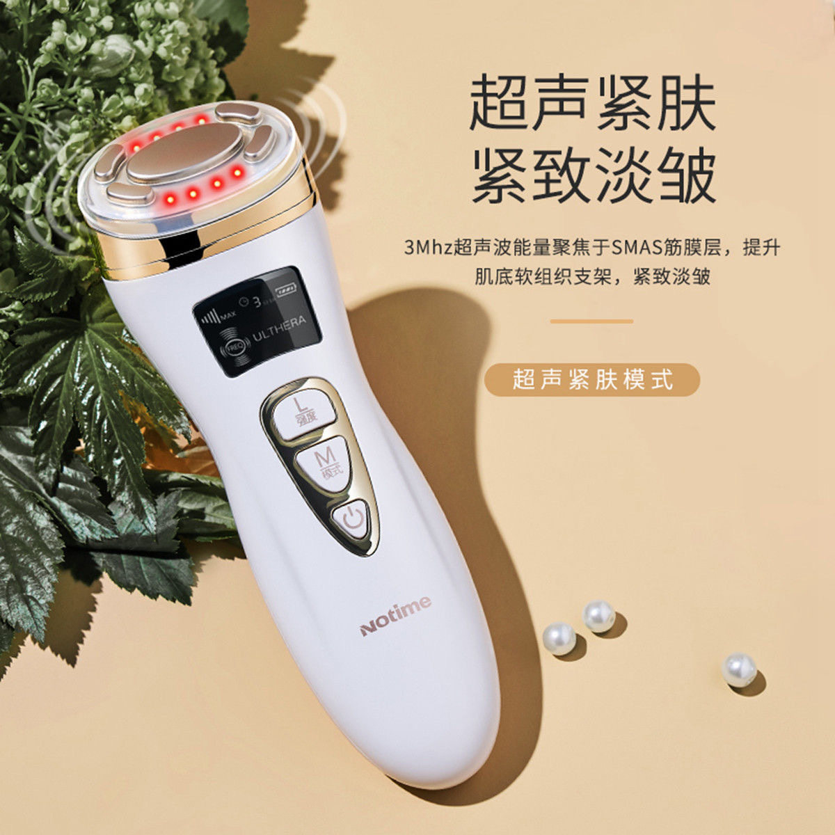 notime射频美容仪神器家用淡化法令纹提拉收紧按摩仪颈纹美容仪