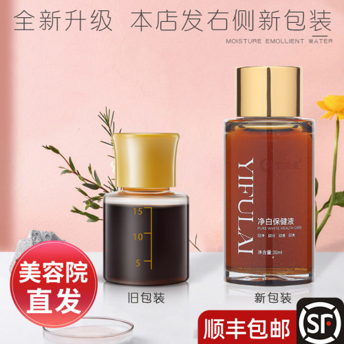 顺丰包邮正品翌芙莱祛痘