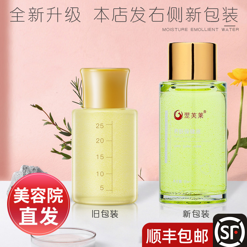 顺丰正品翌芙莱一品莲保养液干保夏保冬保500ml营养液官方旗舰店