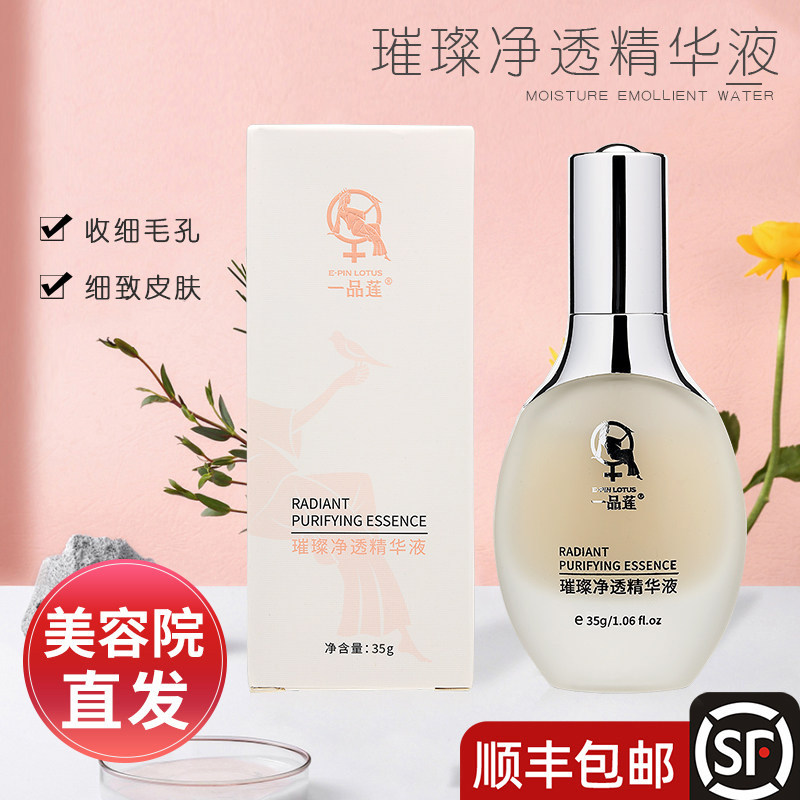 正品翌芙莱一品莲璀璨净透精华液紧致肌肤嫩肤改善暗沉官方旗舰店