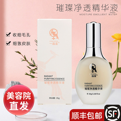 翌芙莱一品莲璀璨净透精华液