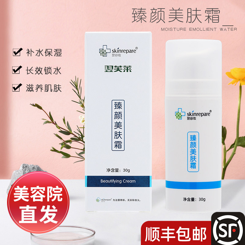 正品翌芙莱翌容妆修护美肤霜修复调理肌肤保湿去红血丝非旗舰店