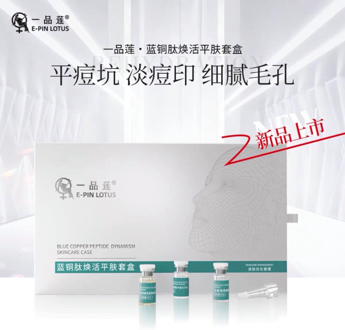 官方旗舰店翌芙莱一品莲蓝铜肽焕活平肤套盒痘坑痘印痘痕毛孔粗大