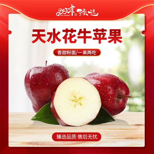 正宗天水精品礼盒花牛苹果