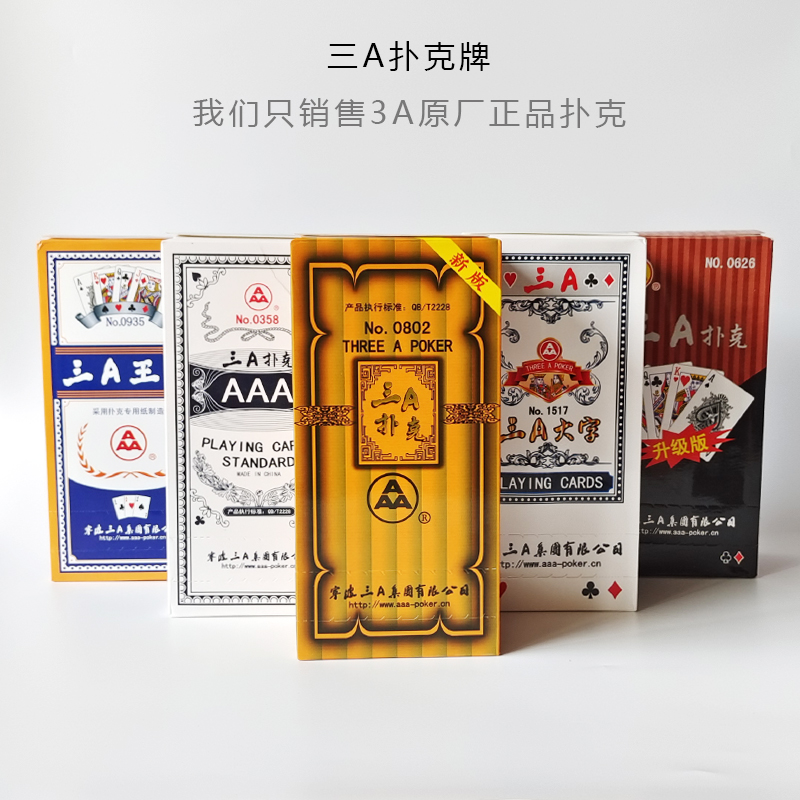 扑克牌纸牌正品钓鱼3a三A钓鱼合记朴克普通纸扑克牌便宜批售 模玩/动漫/周边/娃圈三坑/桌游 扑克 原图主图