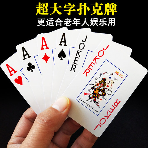 10副装姚记0606大字体扑克牌