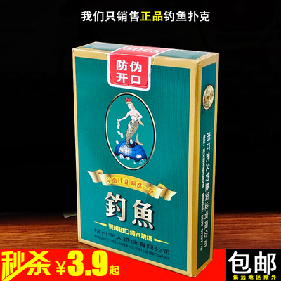 钓鱼扑克牌正品整箱100副更便宜