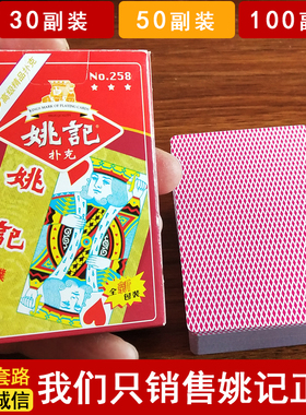 姚记扑克牌纸牌正品厚硬朴克整箱100便宜批发258 990 2006 959
