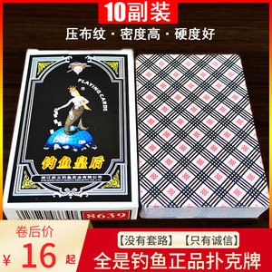 8639钓鱼扑克牌便宜批正品硬扑克发牌机可用普通纸牌朴克10副装