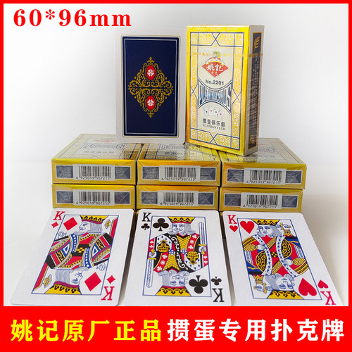 姚记掼蛋专用扑克牌赛事用牌