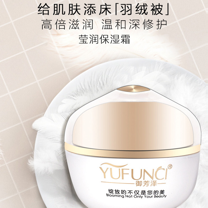 御芳泽-莹润保湿霜-官方专柜正品
