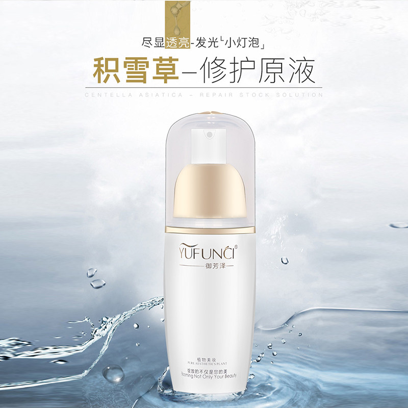 御芳泽-修护原液-官方专柜正品