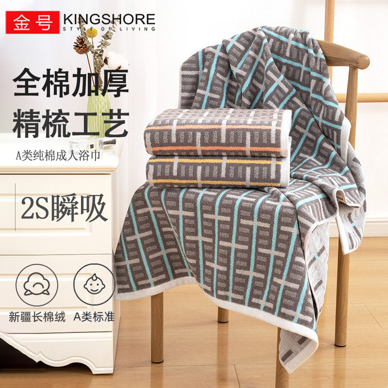 金号纯棉加厚浴巾成人家用格子款