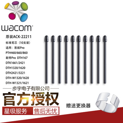 WACOMpen2笔尖笔芯影拓pro2