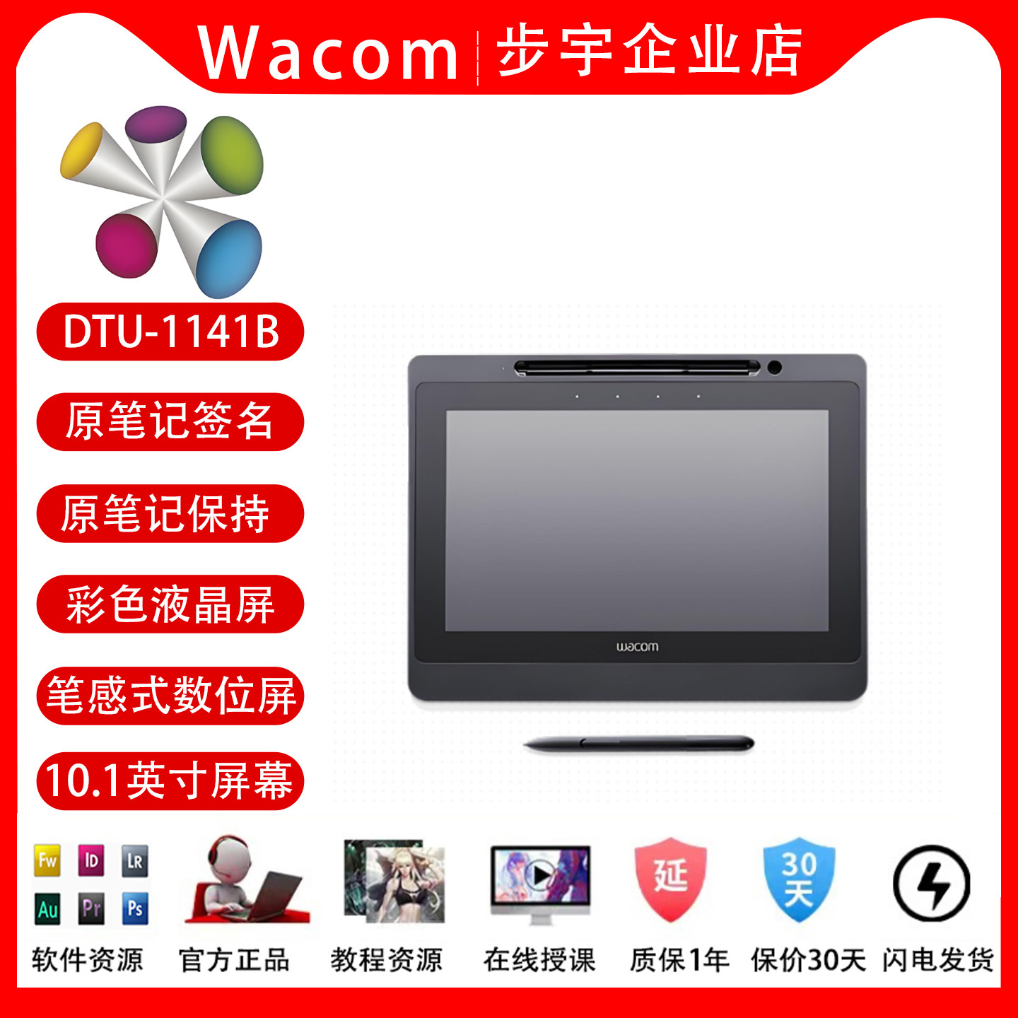 WACOM和冠DTU-1141B数位板手写板