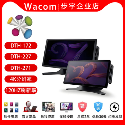 Wacom新帝数位屏Cintiq Pro DTH172手绘高清电脑绘图屏高清屏2700